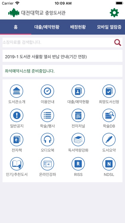 대전대학교 중앙도서관