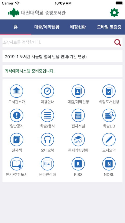 대전대학교 중앙도서관 - 20240226 - (iOS)