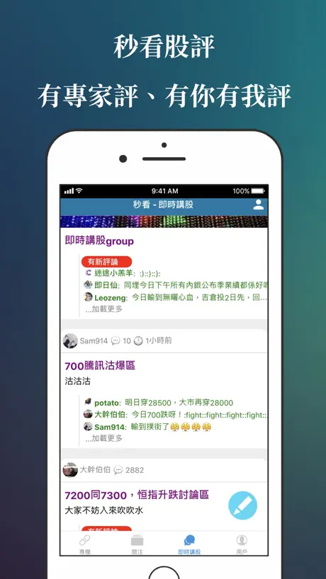 秒看港股 - 最新股評專欄