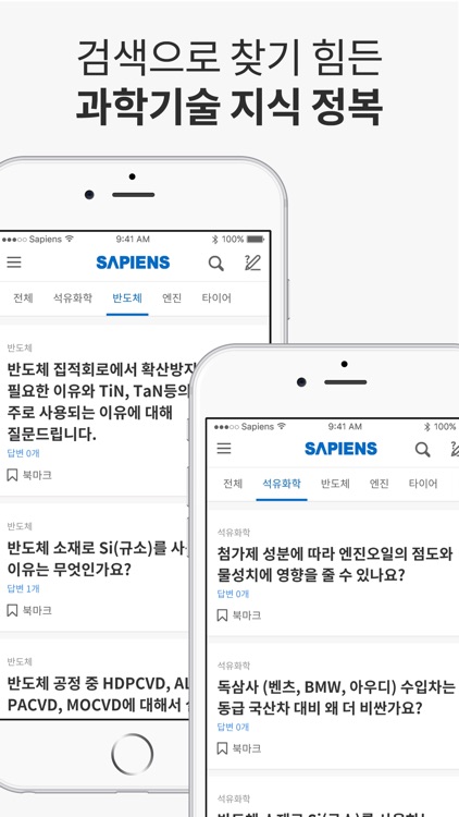 사피언스QnA - 박사가 답해주는 Q&A 서비스 screenshot-3