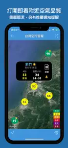 台灣空污警報 screenshot #1 for iPhone