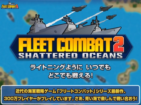 Fleet Combat 2のおすすめ画像1