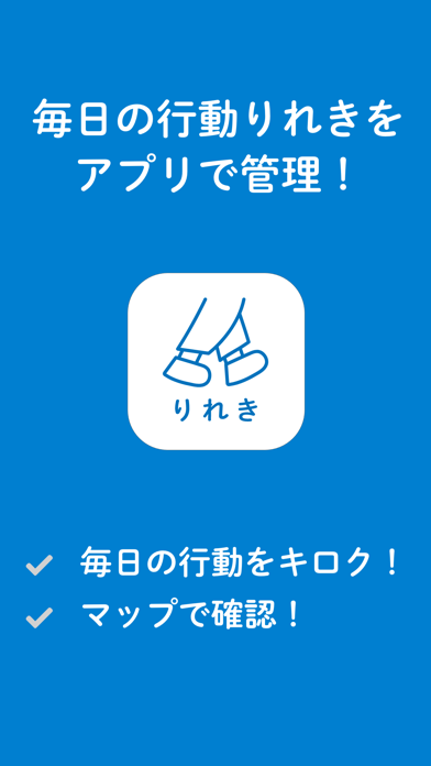 行動履歴マップ app screenshot