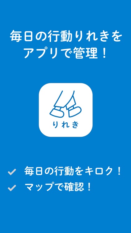 行動履歴マップ