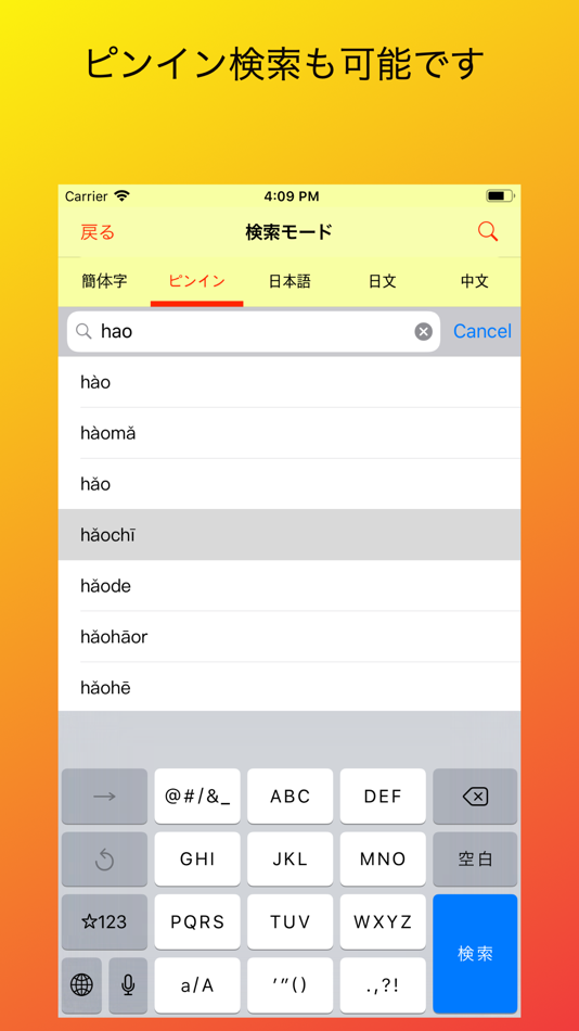 #3. 大学生のための中国語:チャイゴー (iOS) 由: Hiroto Hayashi
