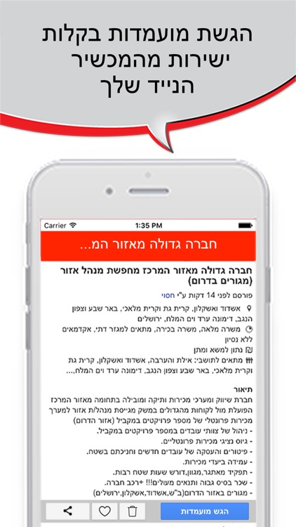 ג'וב מאסטר, דרושים חיפוש עבודה screenshot-5