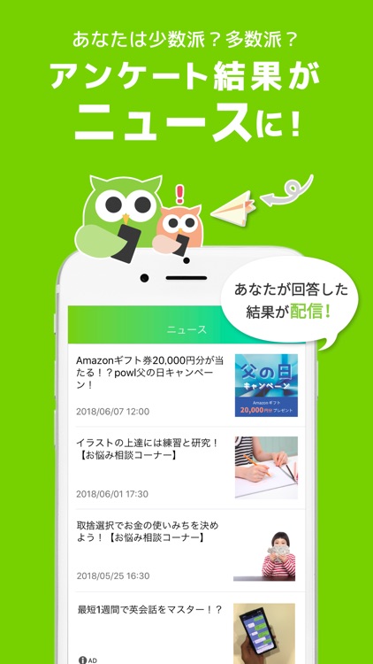 Powl(ポール)-簡単アンケートがポイント! screenshot-7