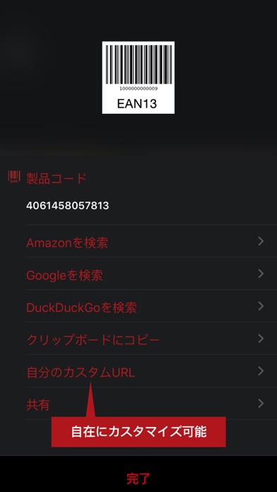 Barcode + QR Code Sca... screenshot1