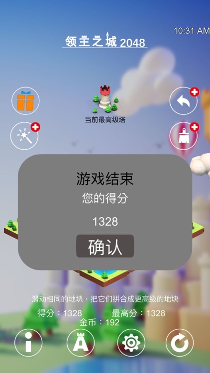 领主之城2048 screenshot-3