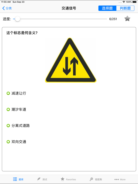 Screenshot #5 pour 驾照模拟理论考试助手