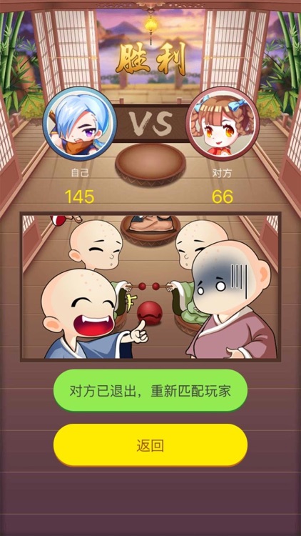 我要敲木鱼 - 双人版聚会小游戏 screenshot-6