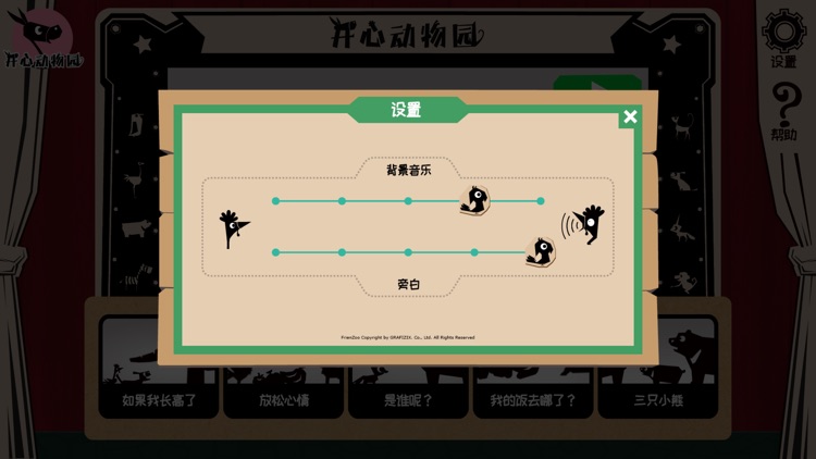开心动物园影子剧场 screenshot-5