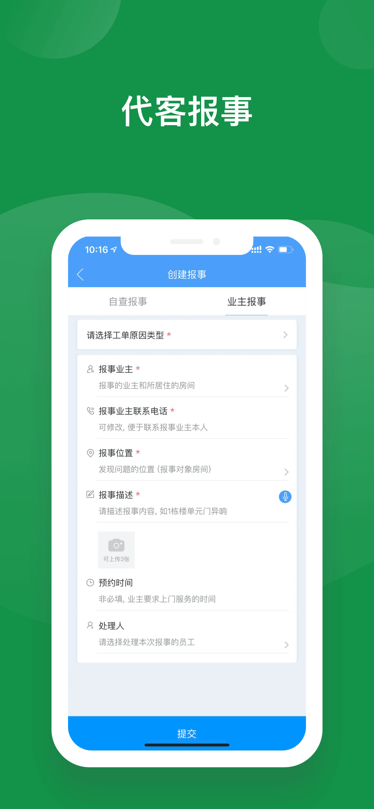 绿仔管家职员版