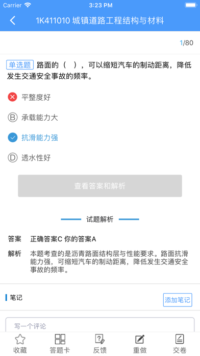 题库专家 app screenshot 2