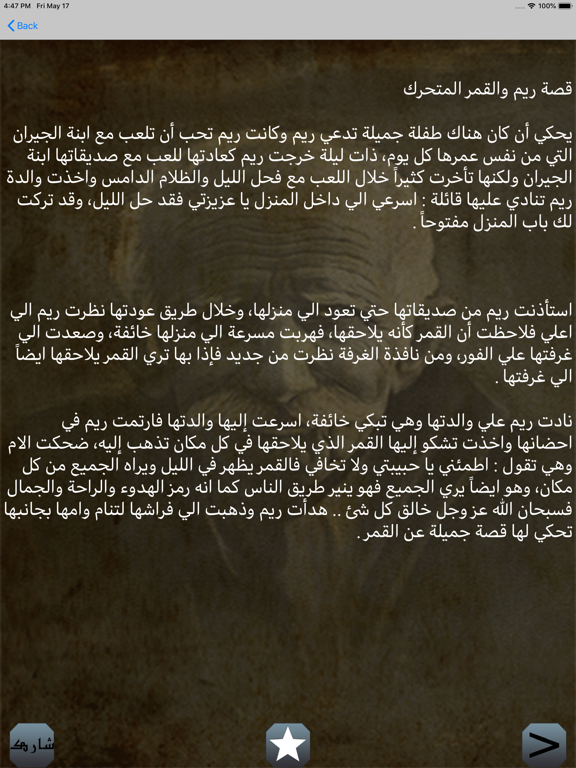 حكمة اليوم iPad screenshot 4 - Entertainment app