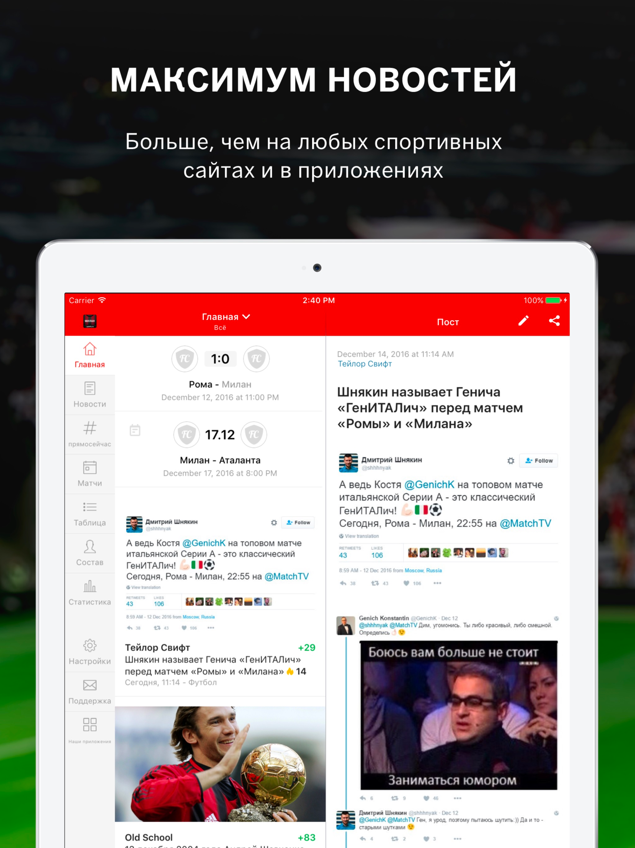 Милан от Sports.ru
