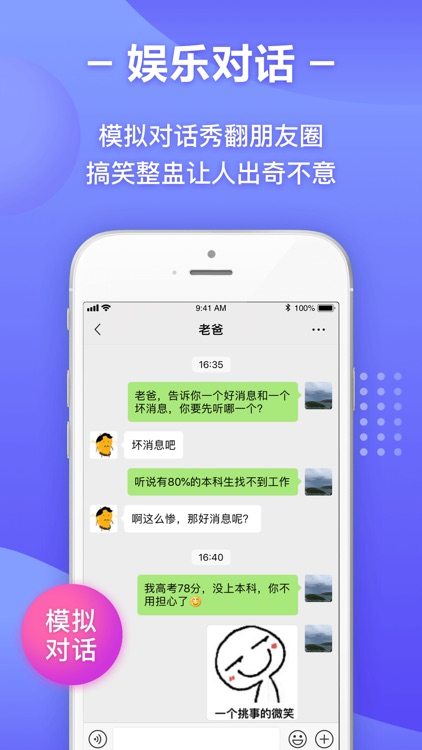 轻松截图王-微商专业聊天截图营销助手