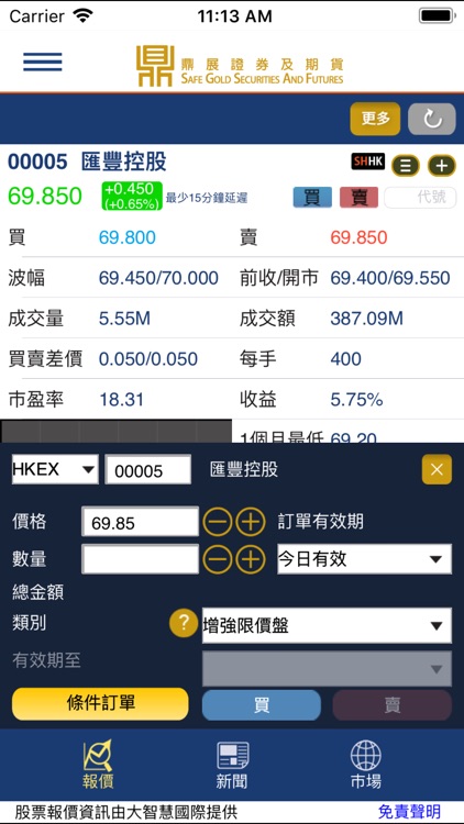 鼎展證券 screenshot-4