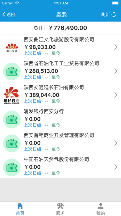 Screenshot #3 pour 商银通-YT