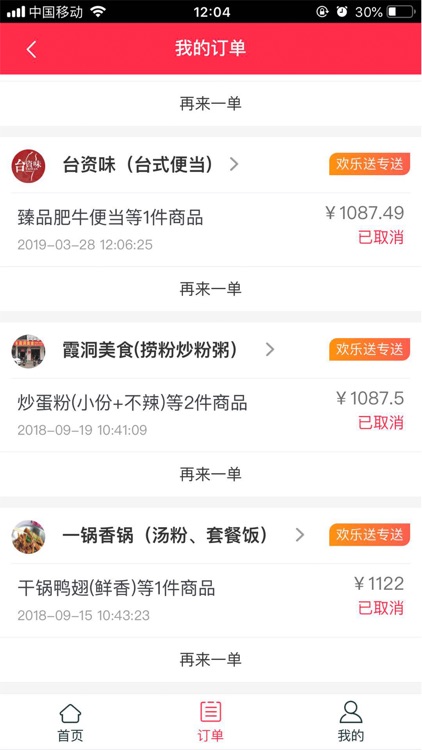 欢乐送外卖跑腿