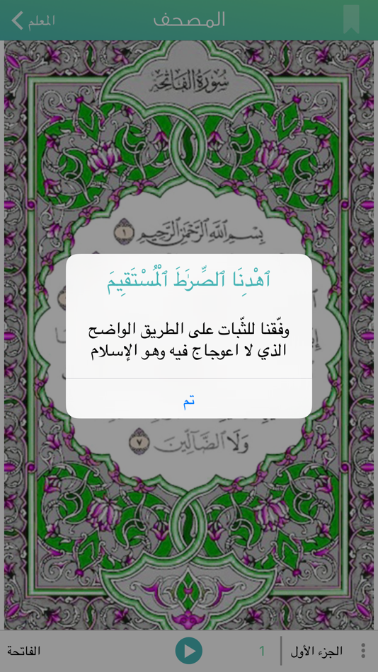 #5. المعلم (iOS) 由: Hussein Hiyassat