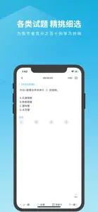 施工员考试题库 screenshot #4 for iPhone