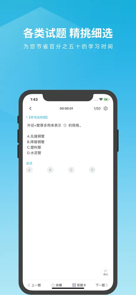 施工员考试题库