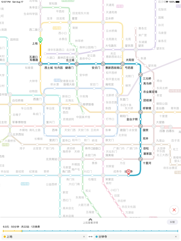 全国地铁-地铁通线路查询换乘易通行のおすすめ画像2