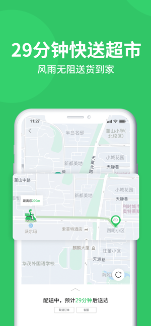M29超市(圖2)-速報App