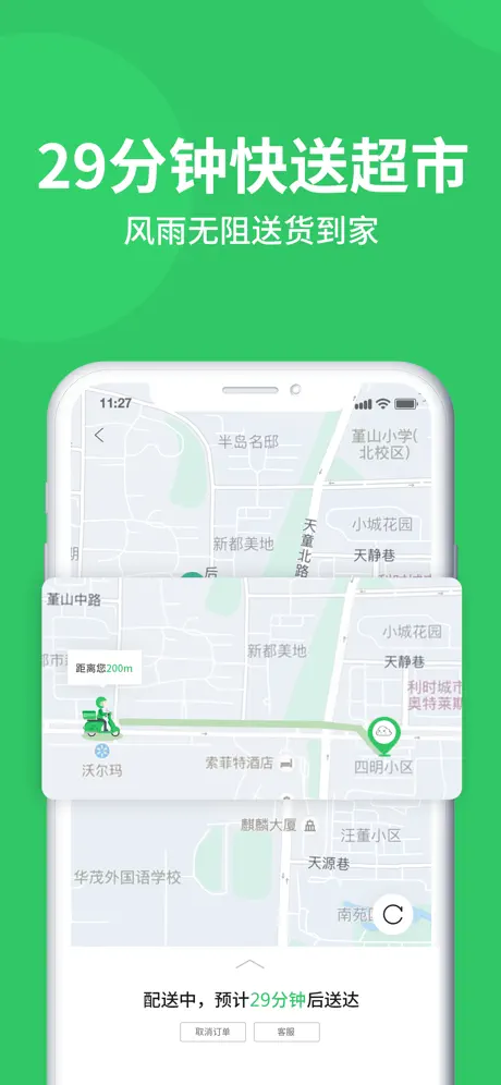 M29超市