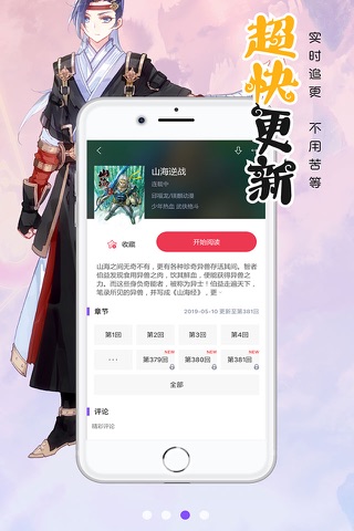 漫画人极速版-看动漫画大全平台 screenshot 3