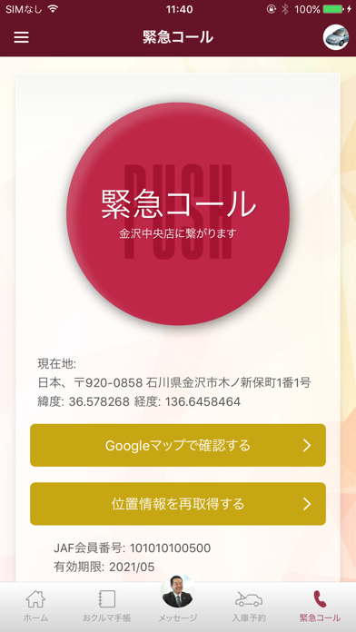 Owner's App Screenshot