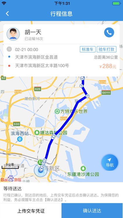 车拉车小板 screenshot-4