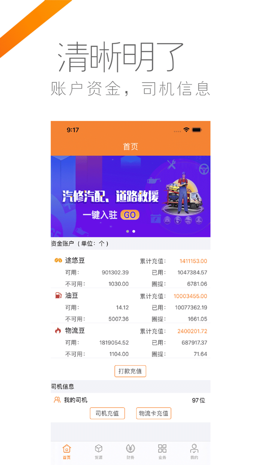 #1. 途悠e站物流版 (iOS) 来自: 陕西有福数字科技有限公司