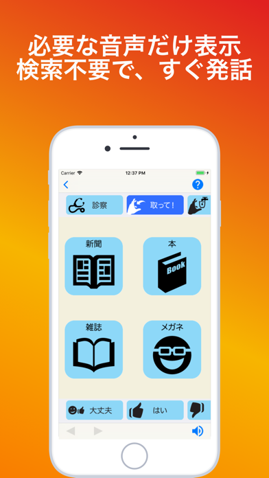 MyVoiceApp -発声が困難な人向け... screenshot1