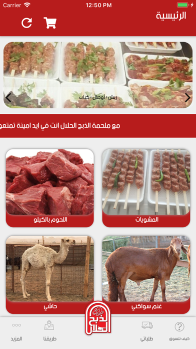 الذبح الحلال Screenshot