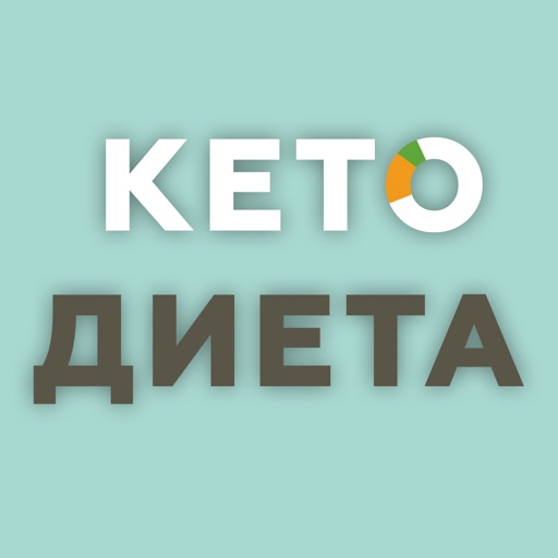 Кето Диета - Система питания icon