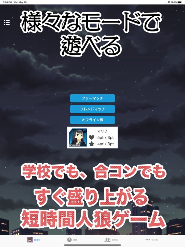 ワードウルフ - あるある人狼【オンライン対応版】 screenshot 7