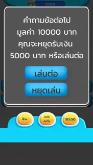 เกมส์เศรษฐี ตอบคำถาม วัดกึ๋น iphone screenshot 3