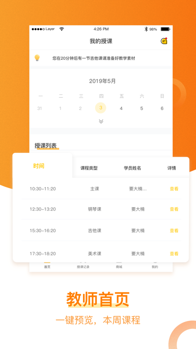 MAMA教师端 app screenshot