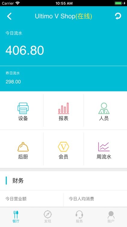 云易餐云——老板app Plus