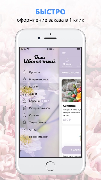 Ваш Цветочный | Ростов-на-Дону