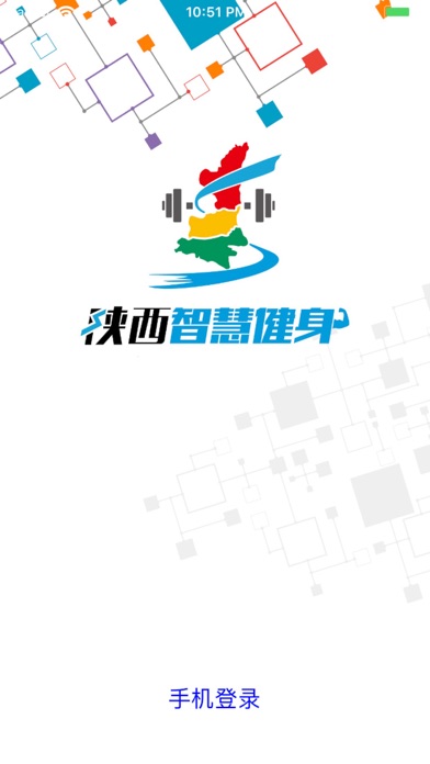 Screenshot #1 pour 陕西智慧健身