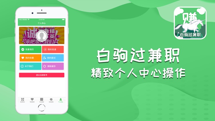 白驹过兼职-帮你快速找到优质兼职app screenshot-3