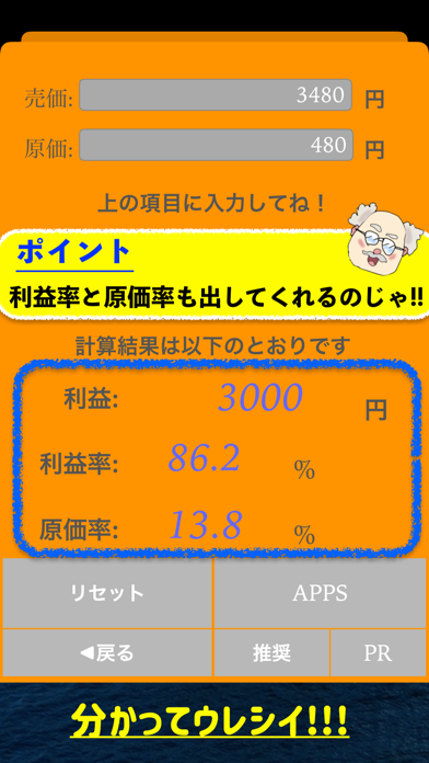 利益計算電卓アプリ -売上加速-のスクリーンショット - 4