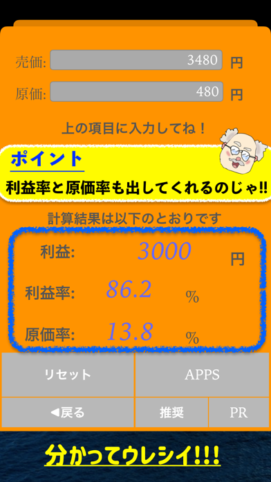 利益計算電卓アプリ　-売上加速- screenshot1