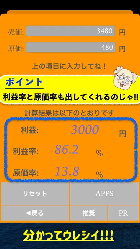 利益計算電卓アプリ　-売上加速- screenshot 4 of 6