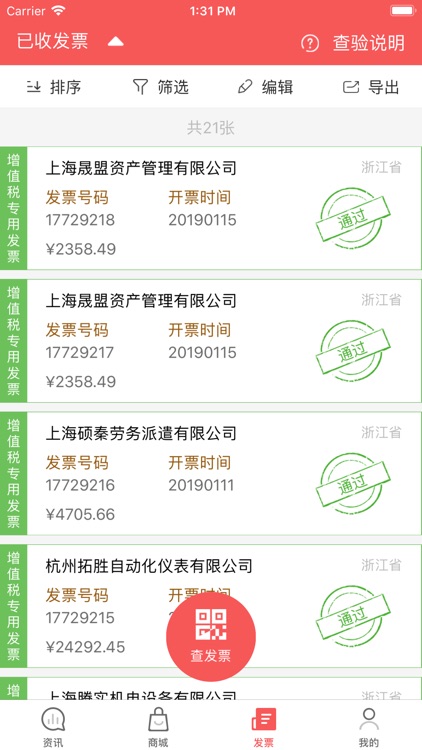 税问精选-税务发票真伪查询服务 screenshot-3