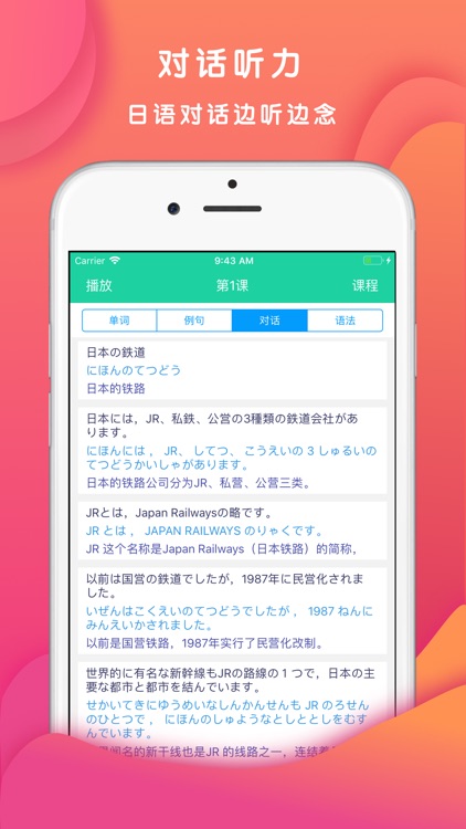 新标日语中级单词上下 screenshot-4