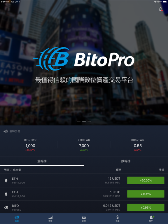 Screenshot #5 pour BitoPro虛擬貨幣交易所
